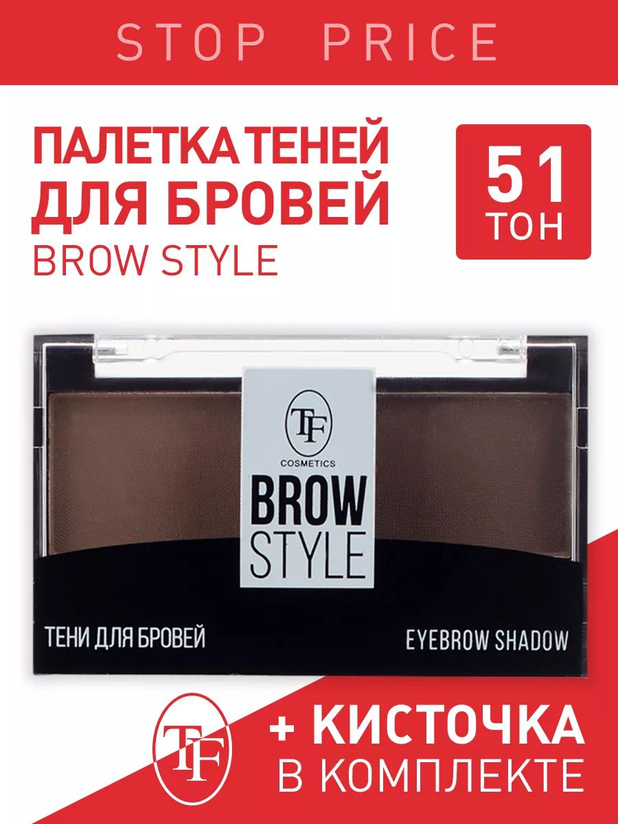 TF / Тени для бровей BROW STYLE, Triumph Cosmetics, 5 г