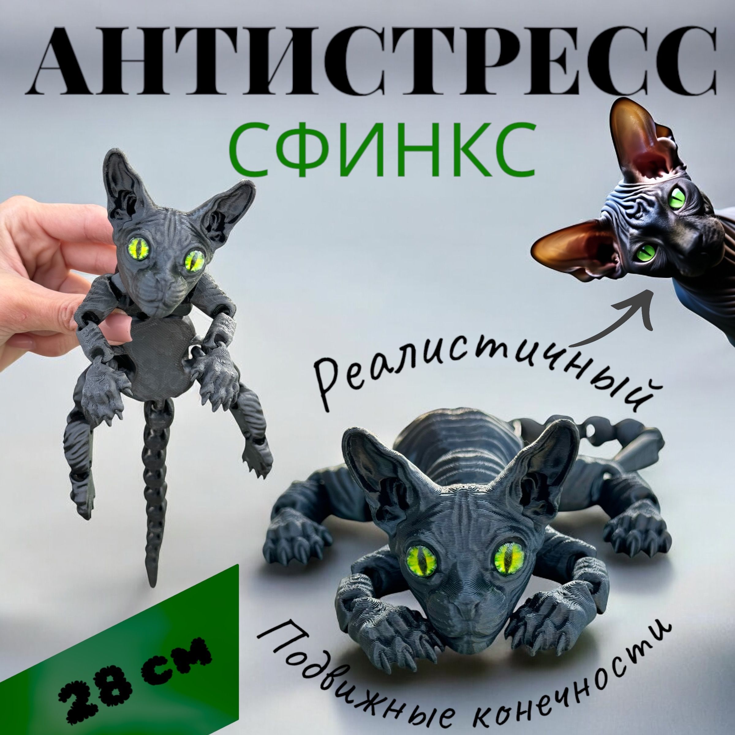 Подвижная игрушка котик сфинкс Антистресс