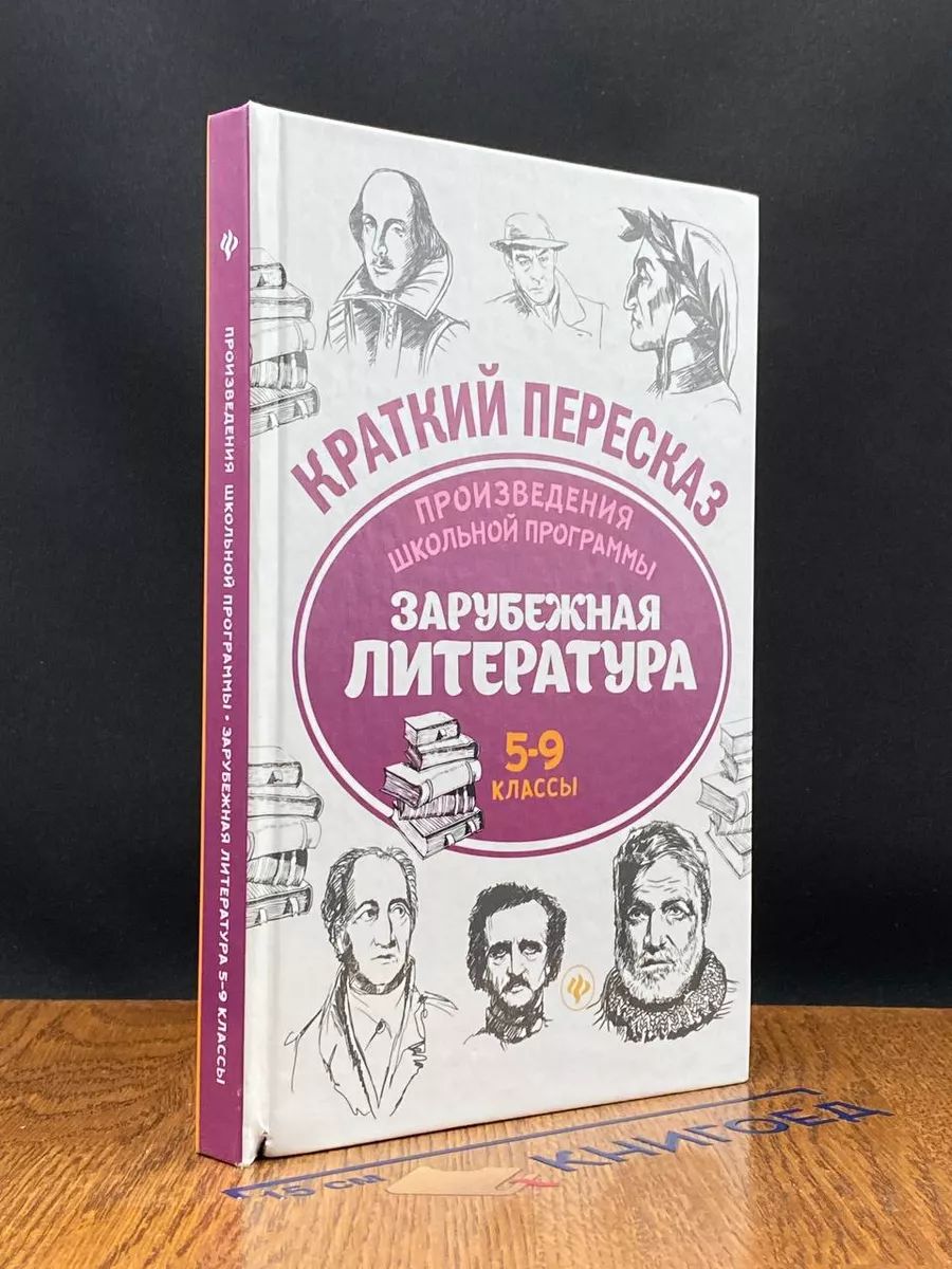 Произведения Школьной программы. 5-9 классы