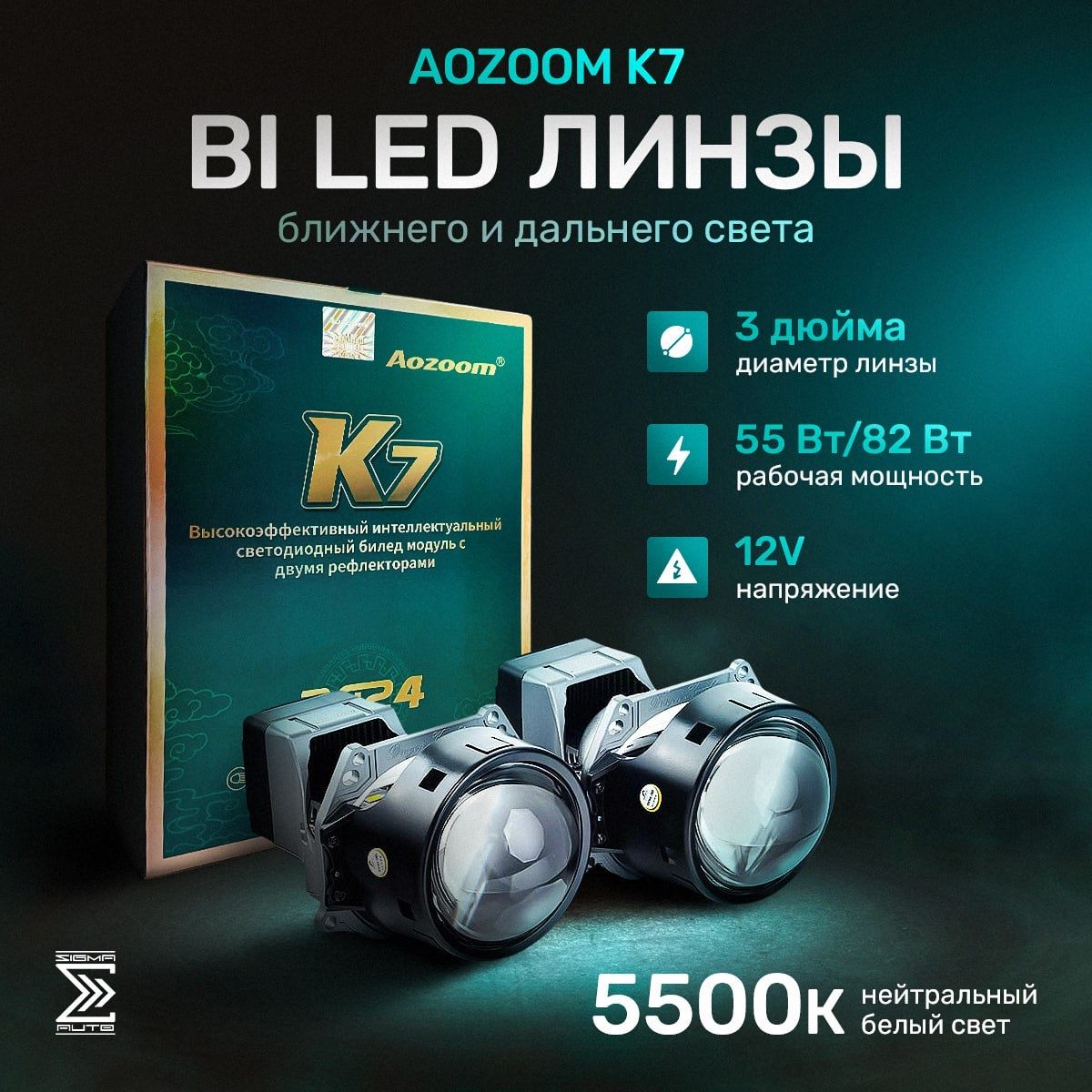 Биледлинзы3дюймадляавтоAozoomK7DragonKnightNEW,3.0",12V,5500K,biledмодули3.0,комплект,2линзы