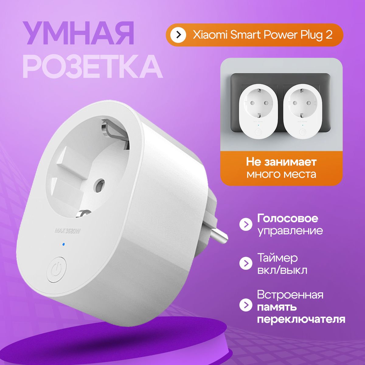 Умная розетка Xiaomi Smart Power Plug 2 EU (ZNCZ302KK)