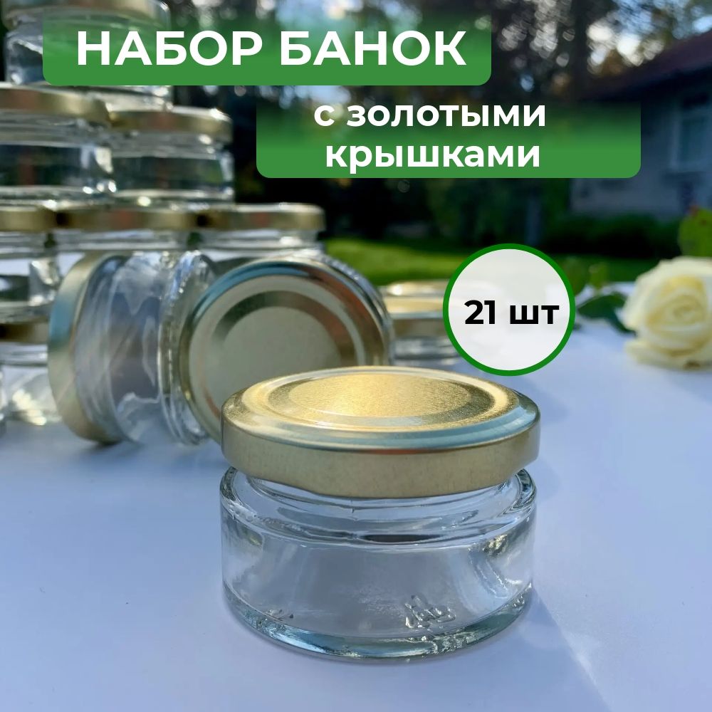 Банка для продуктов универсальная, 50,5 мл, 21 шт