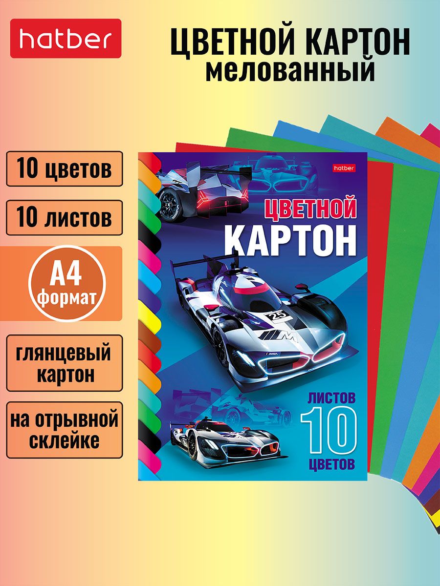 Набор картона цветного Hatber 10л 10 цветов А4ф на клею