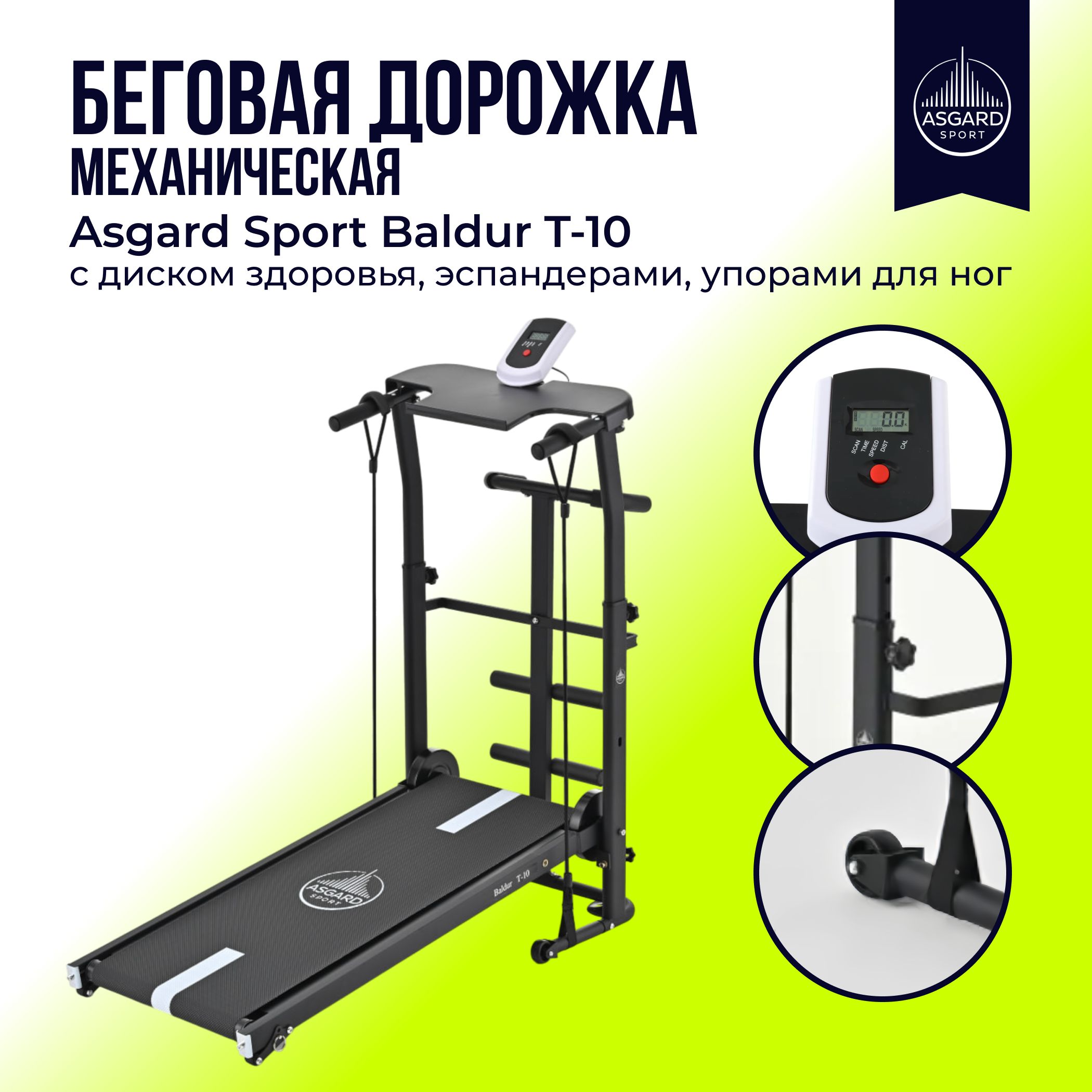 Беговая дорожка механическая Asgard Sport Baldur T-10 с диском здоровья, эспандерами, упорами для ног Черный