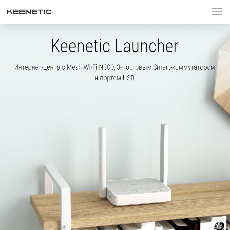 Wi-Fi роутер Keenetic Launcher KN-1221 маршрутизатор WiFi / Интернет-центр для USB-модемов LTE/4G/3G с Mesh Wi-Fi N300 и 3-портовым Smart-коммутатором