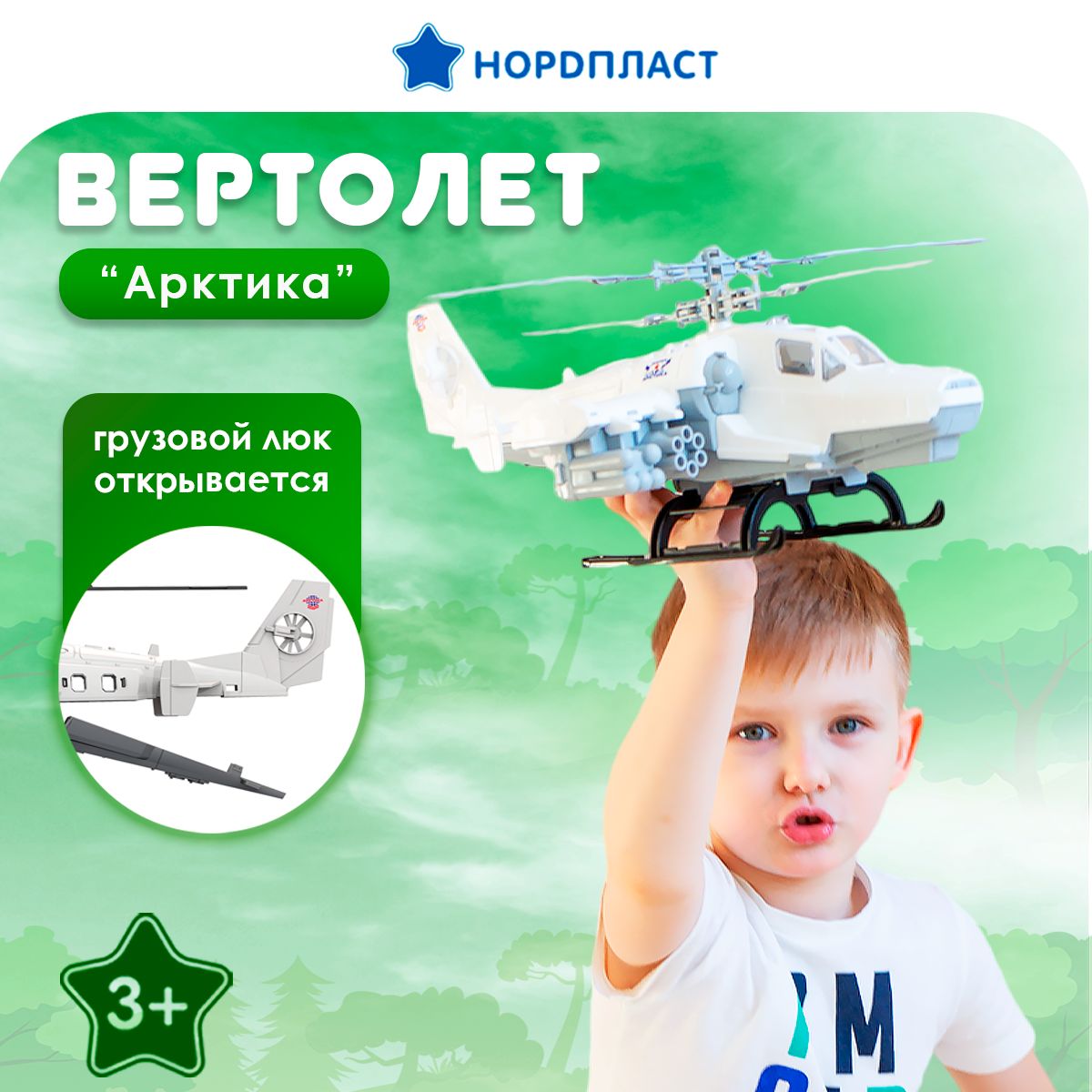 Вертолет детский, Нордпласт, игрушки для мальчиков