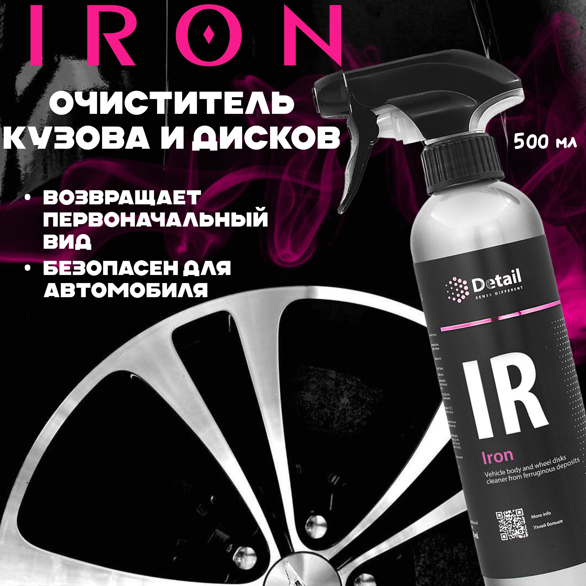 Detail Очиститель дисков и кузова автомобиля IR Iron, 500 мл