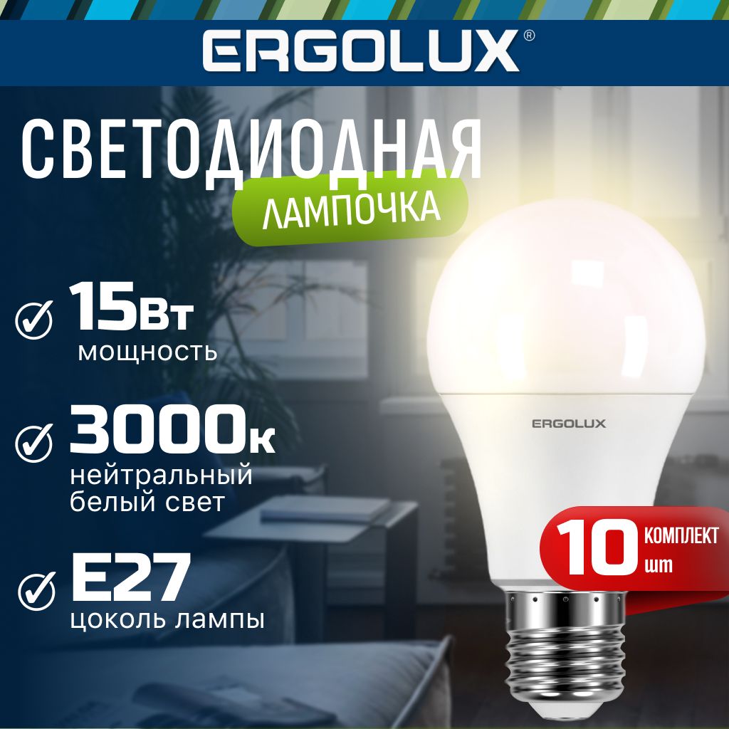 Набор из 10 светодиодных лампочек 3000K E27 / Ergolux / LED, 15Вт