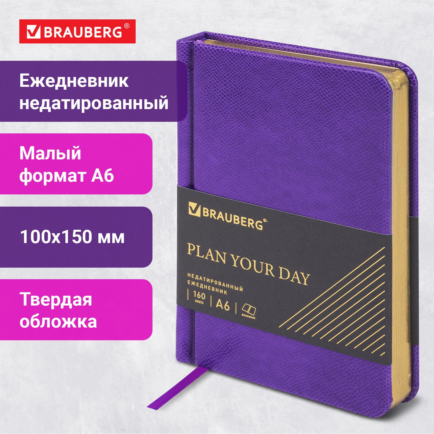 Ежедневник-планер(планинг)/записнаякнижка/блокнотнедатированныйМалыйФормат100x150ммА6BraubergIguanaподкожу,160листов,сиреневый