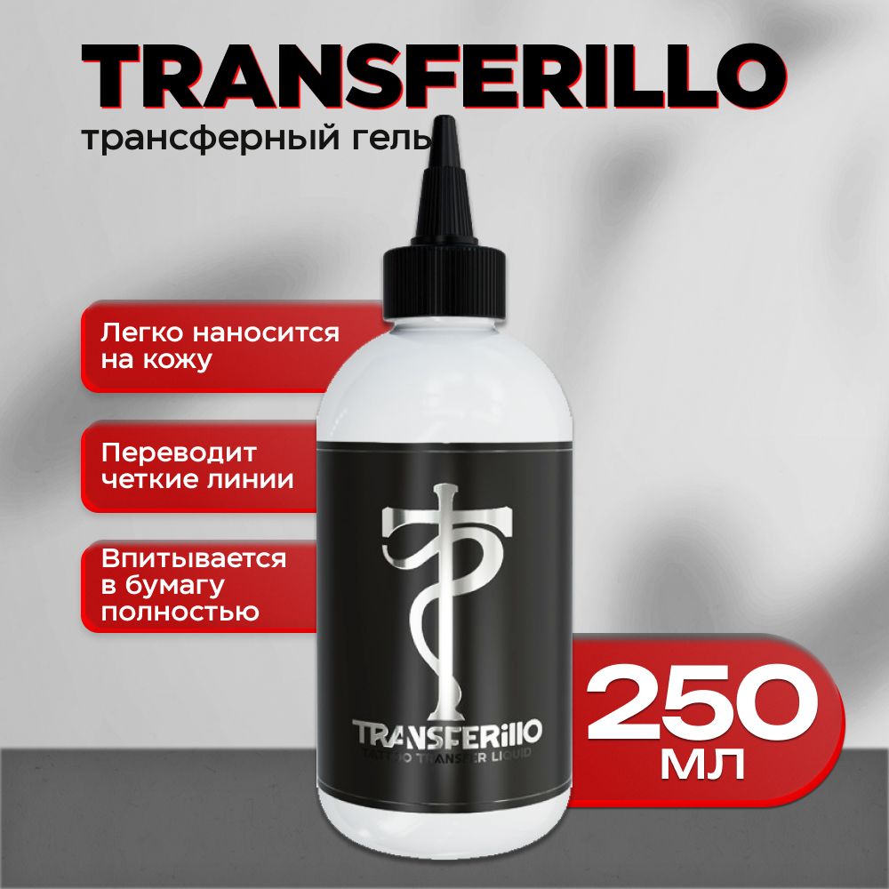 Трансферный гель Tattoo Pharma Transferillo для перевода эскиза тату 250 мл