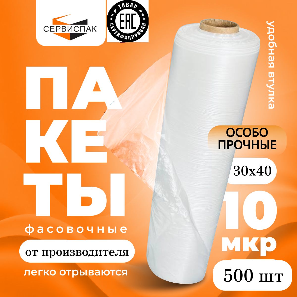 Пакеты фасовочные 30х40 , 500 шт.