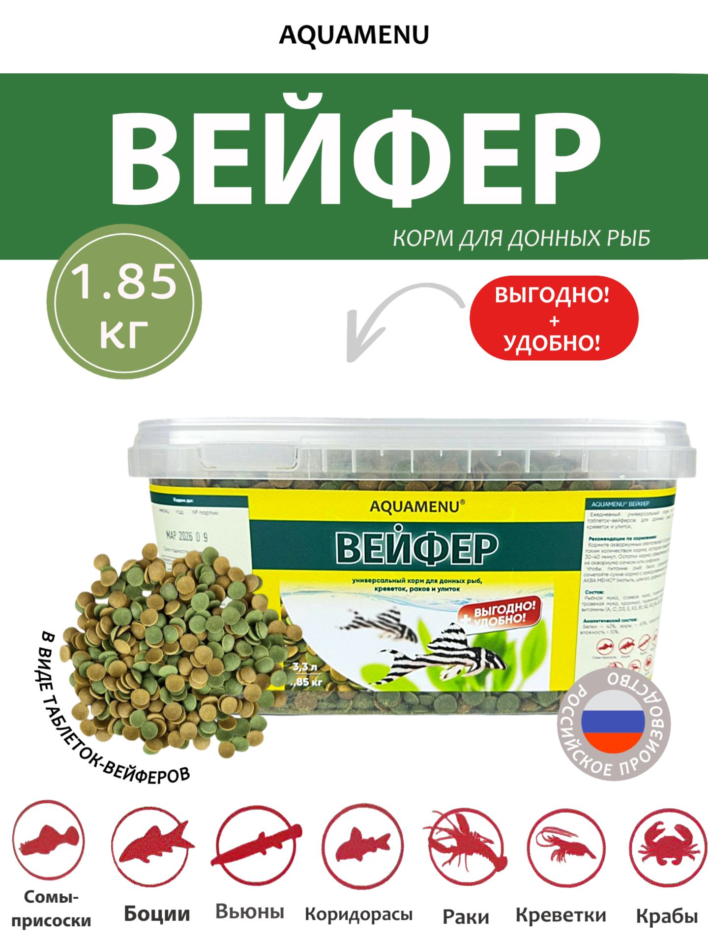 Корм для донных рыб"Вейфер" 1,85 кг-ведро