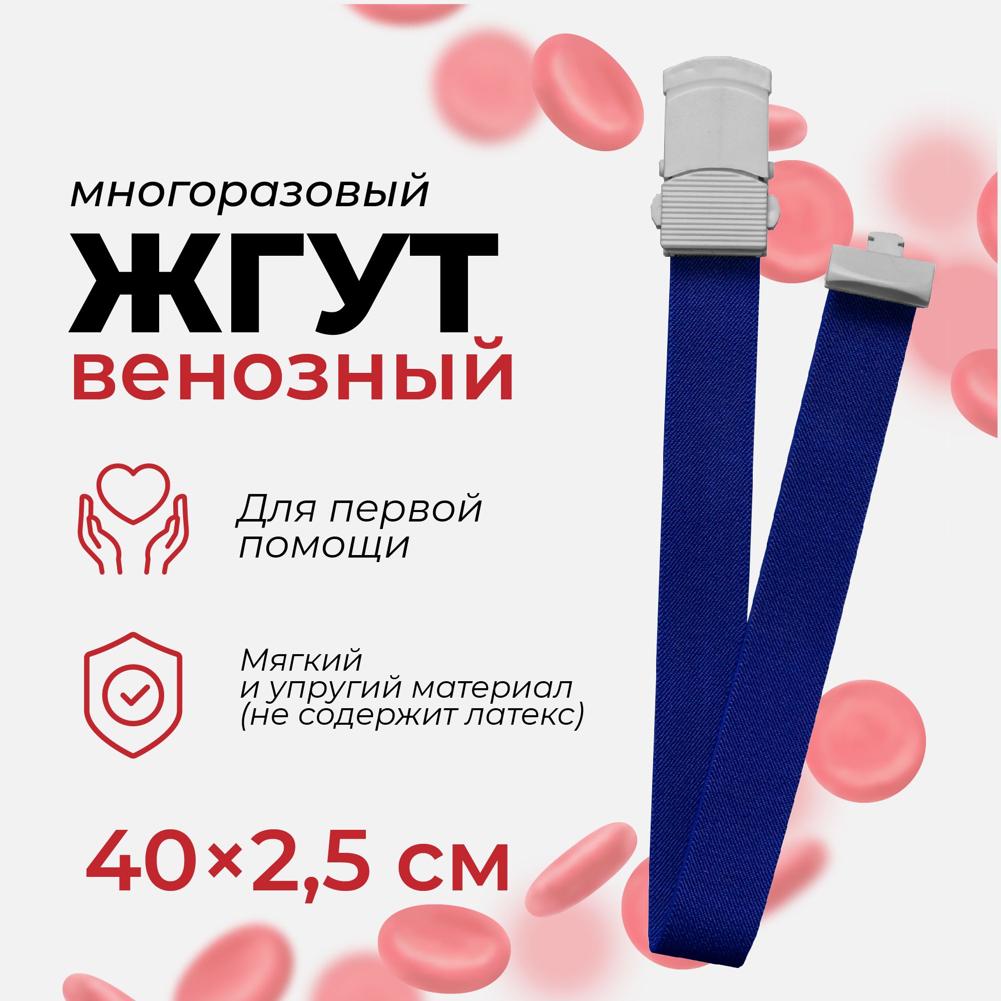 Жгут венозный Mr Med взрослый многоразовый 40x2.5 см