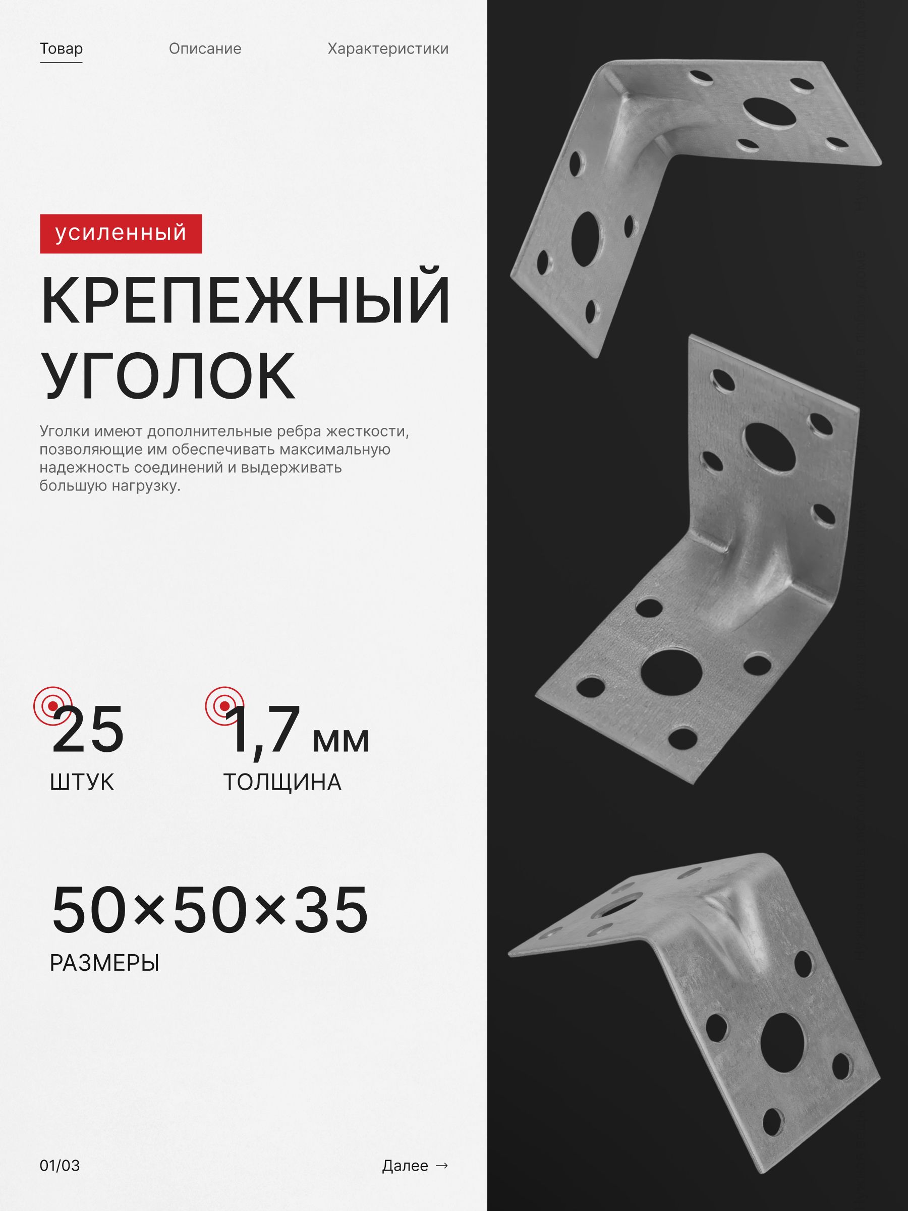 Уголок крепежный усиленный 50x50x35 мм х 25 шт