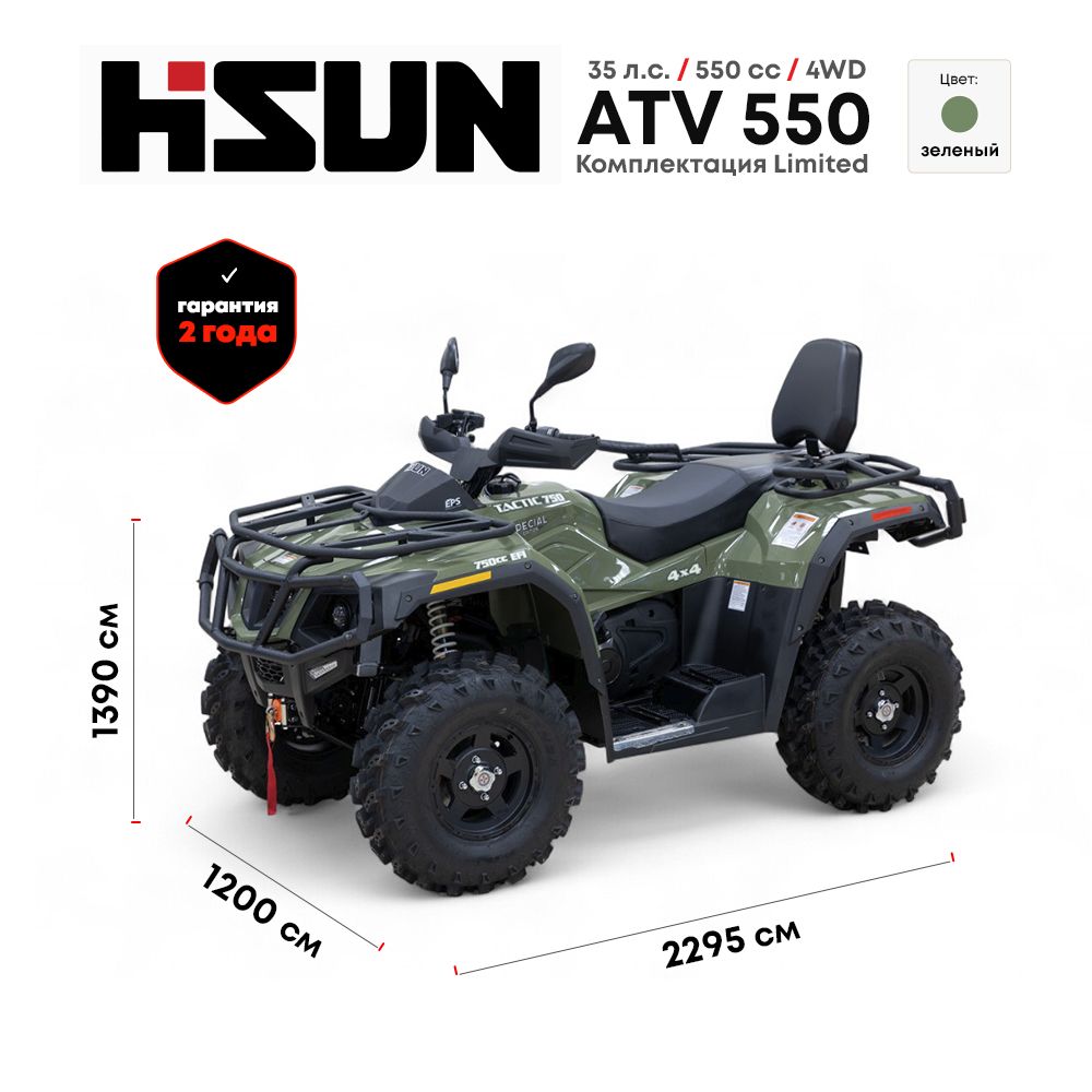 HISUN TACTIC HS550ATV Квадроцикл, 550 см³ / 35 л.с.