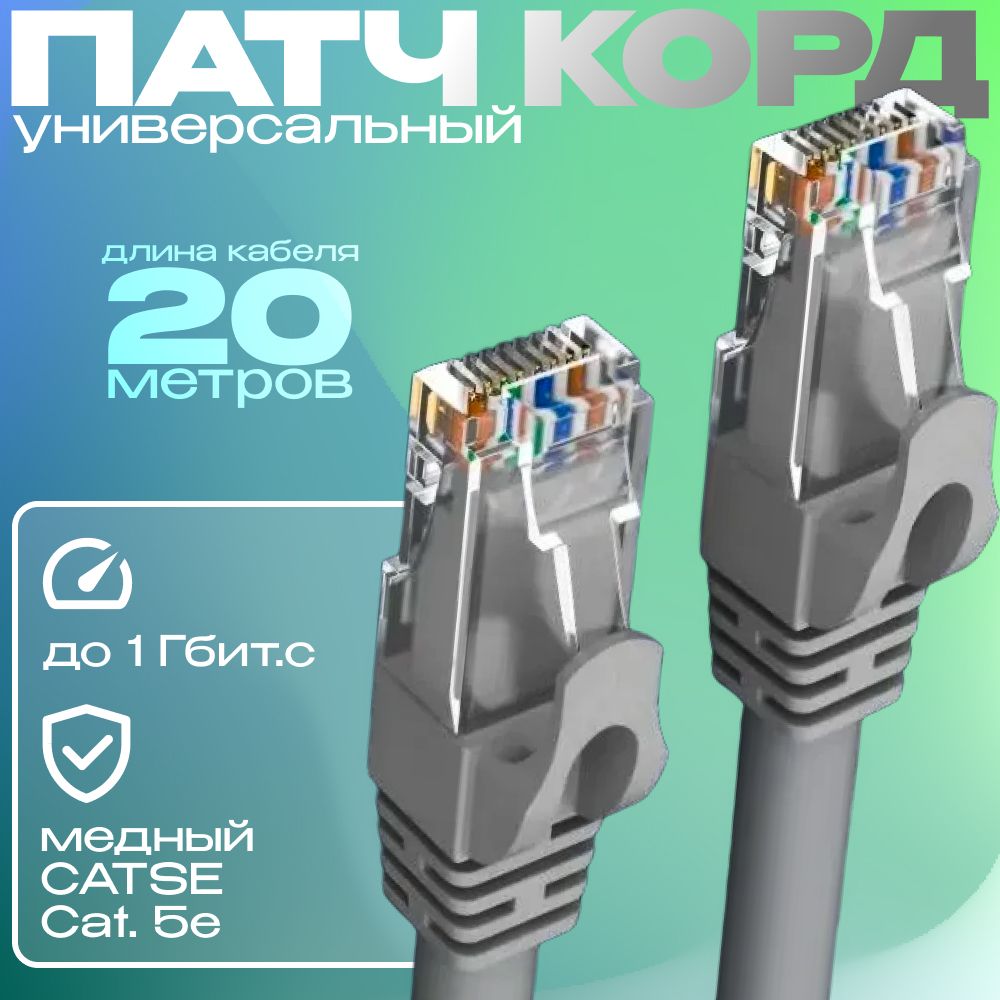 KEANTI Кабель для интернет-соединения RJ-45/RJ-45, 20 м, белый