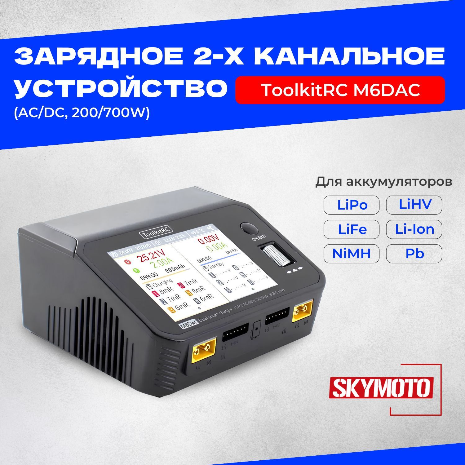 ЗарядноеустройствоToolkitRCM6DAC(двухканальное,AC/DC,200/700W)