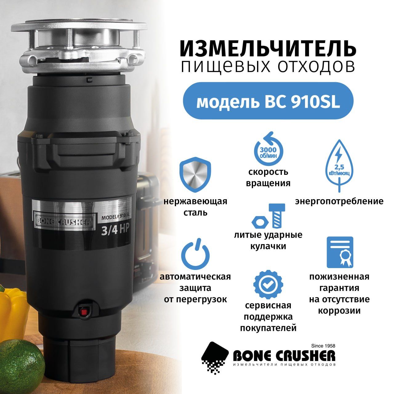 Измельчитель пищевых отходов Bone Crusher BC 910 Slim Line