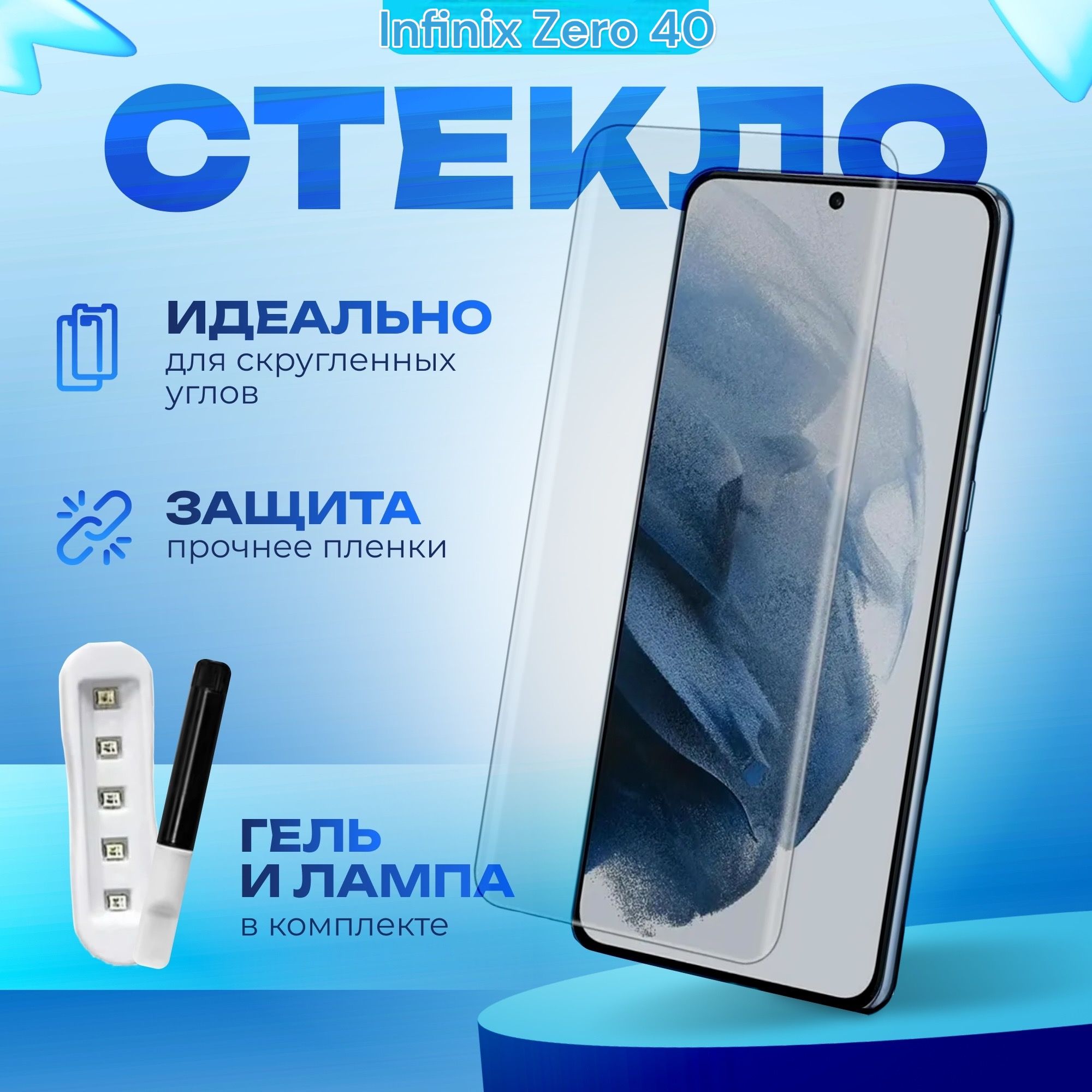 Защитноестеклодляinfinixzero40(наинфиниксзеро40)uvglue