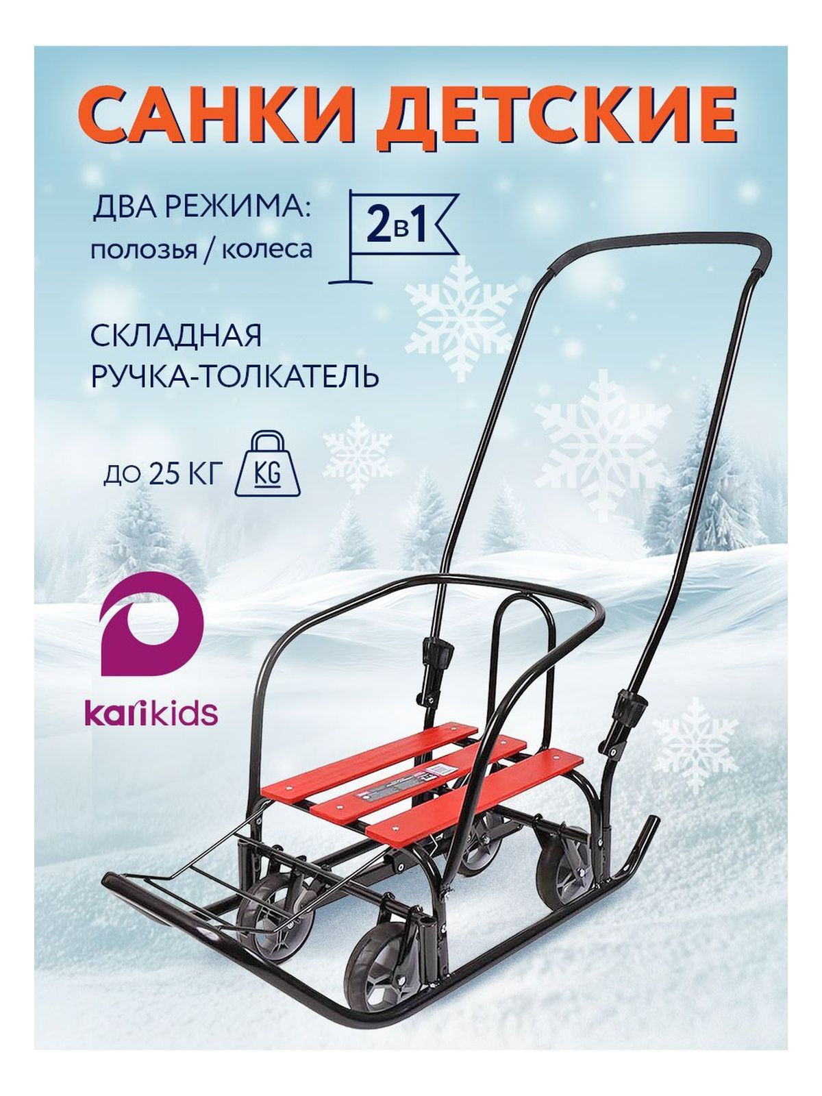 KariKids, Санки, длина: 86 см, ширина: 44 см