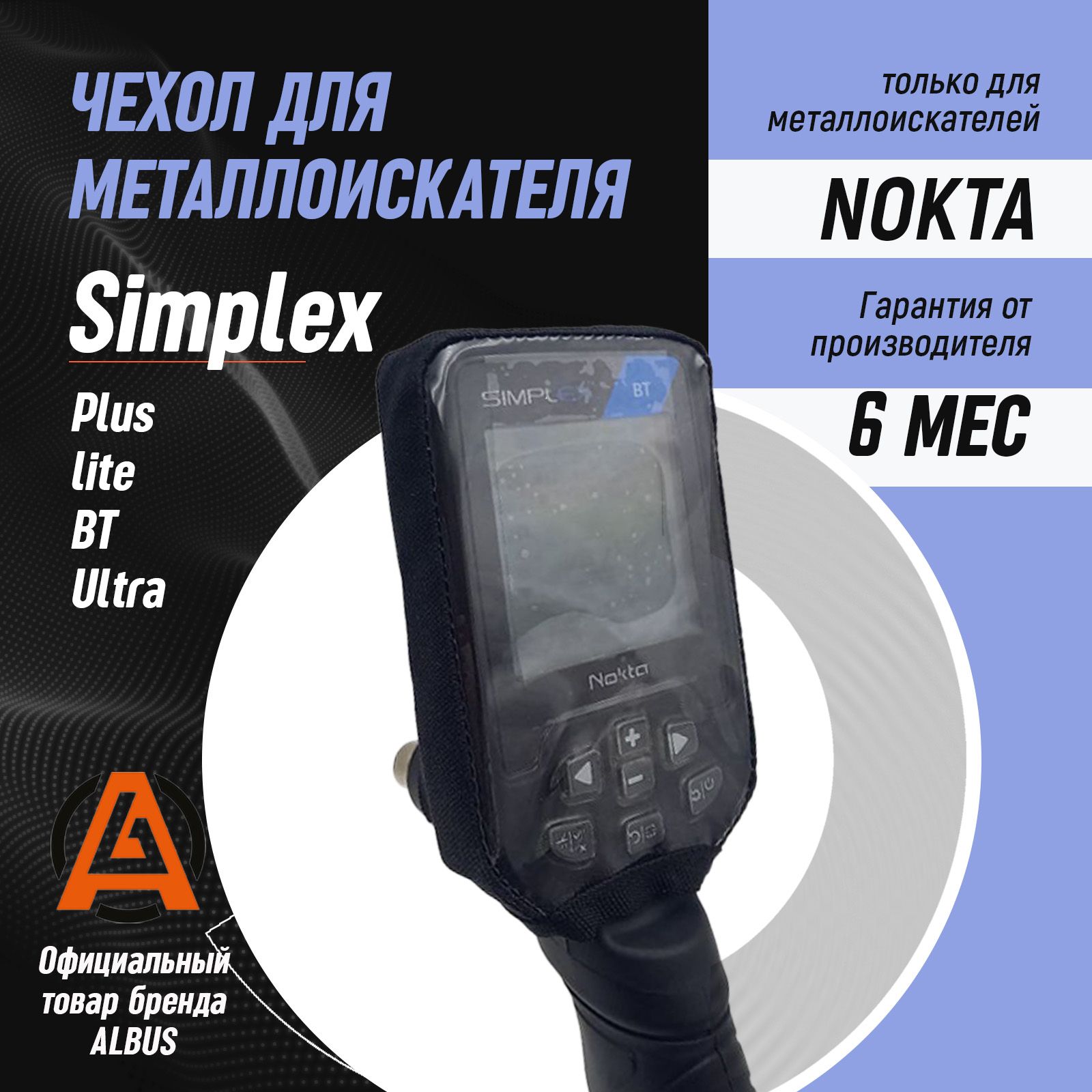 Чехол на блок управления Nokta Pro для SIMPLEX, LEGEND, SCORE, DUO, LITE, BT, ULTRA