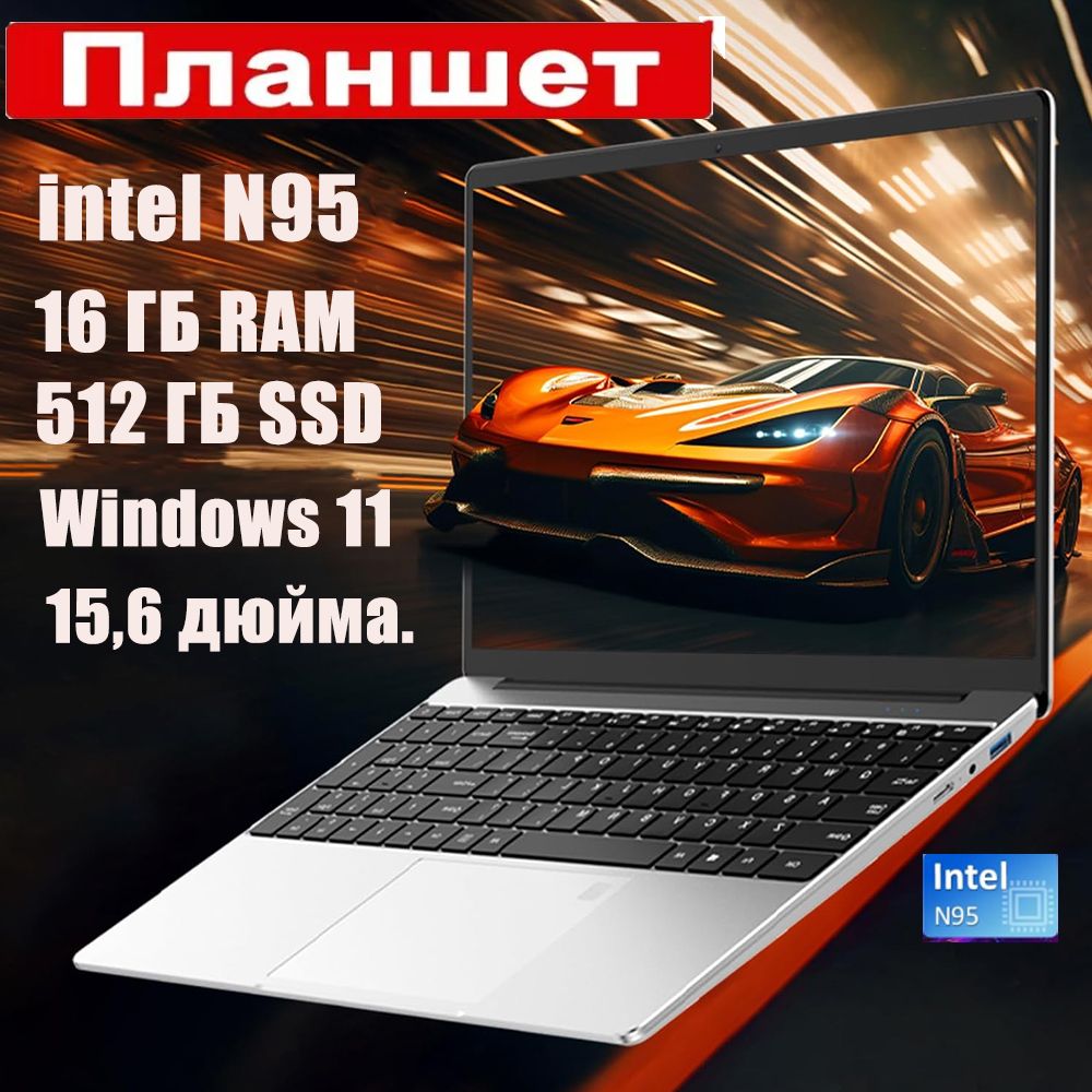 Ноутбук15.6",IntelCeleronN95,RAM16ГБ,SSD512ГБ,Windows11Ноутбук15.6",RAM16ГБ,SSD,WindowsHome,светло-серый