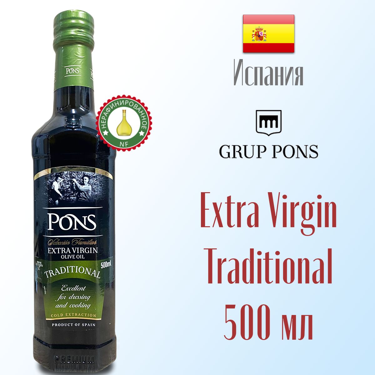 Оливковое масло Extra Virgin Pons Traditional 500 мл, Испания