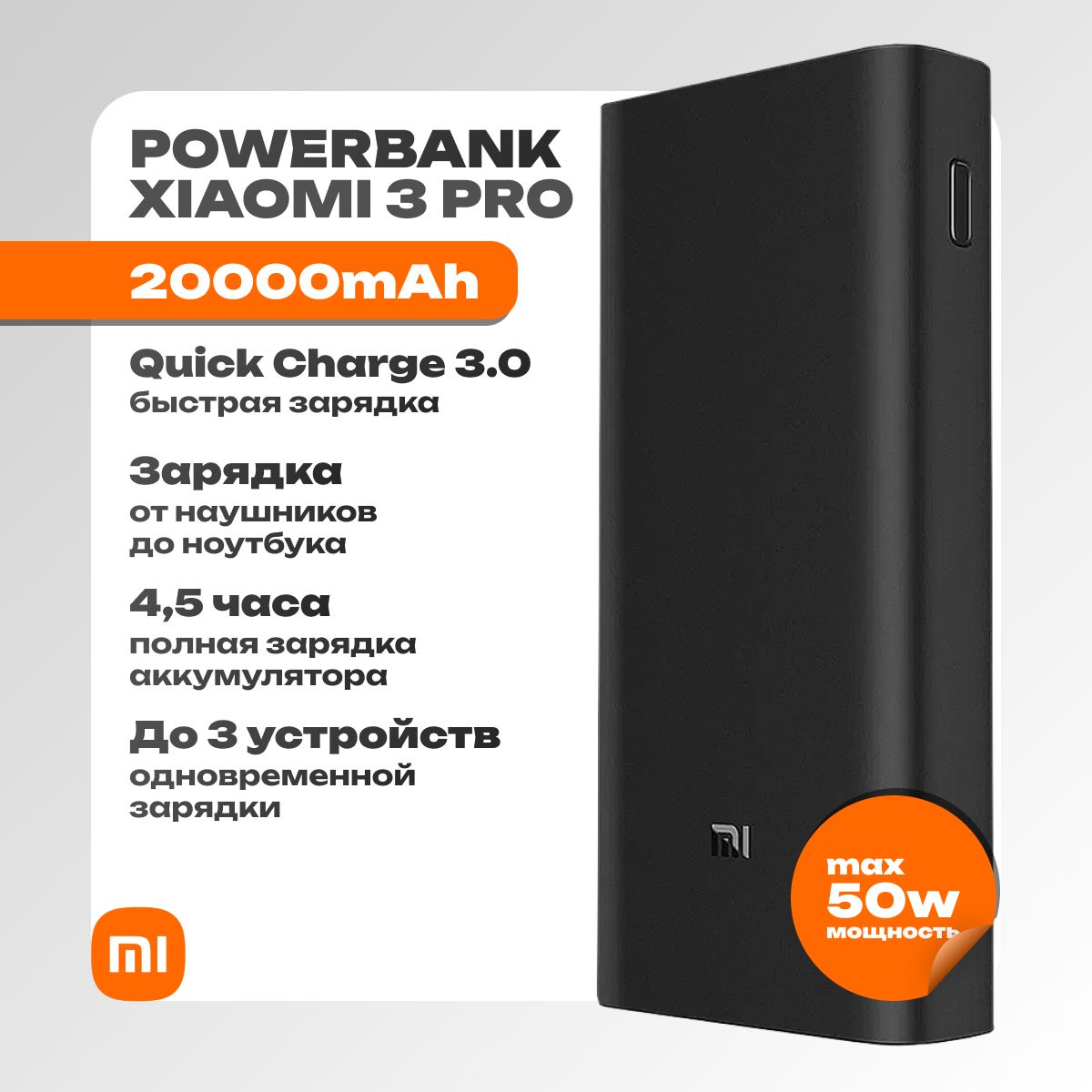 XiaomiВнешнийаккумуляторMiPowerBank3,20000mAh,20000мАч,черный,черныйматовый