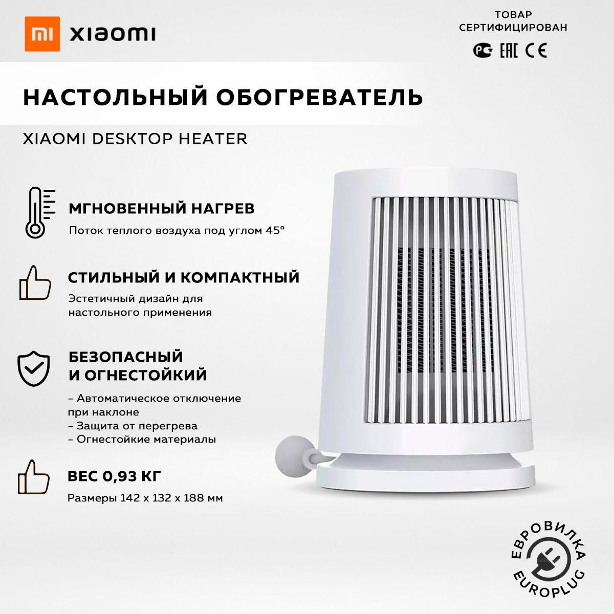 НастольныйобогревательдлядомаXiaomiDesktopHeater,белый/EUмодель:BHR8940EU/(ZMNFJ01YM)глобальнаяверсия