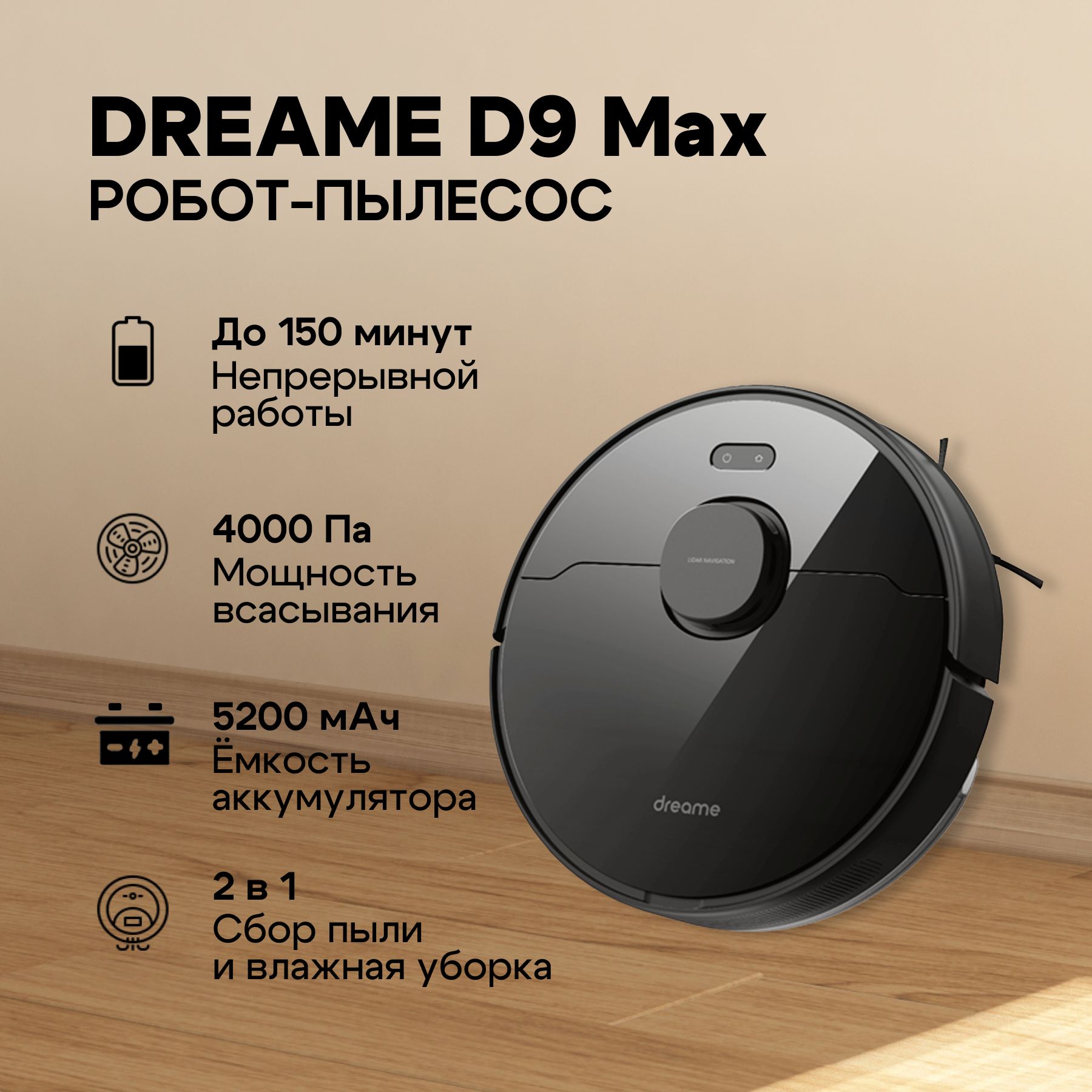 Робот-пылесосDreameDreameBotRobotVacuumandMopD9MaxBlack