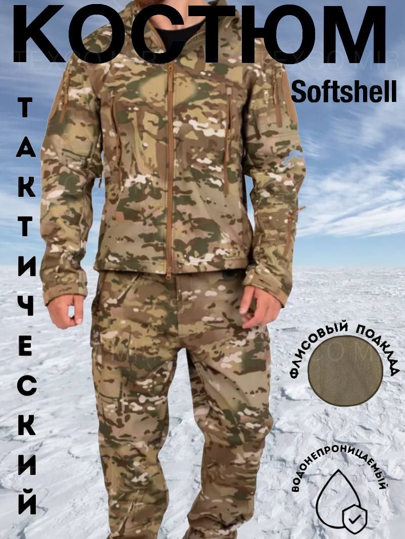 Тактический мужской демисезонный костюм Softshell Софтшелл