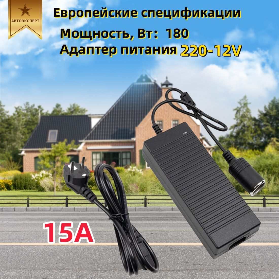 Адаптер питания 220-12V 15A с гнездом прикуривателя /преобразователь напряжения