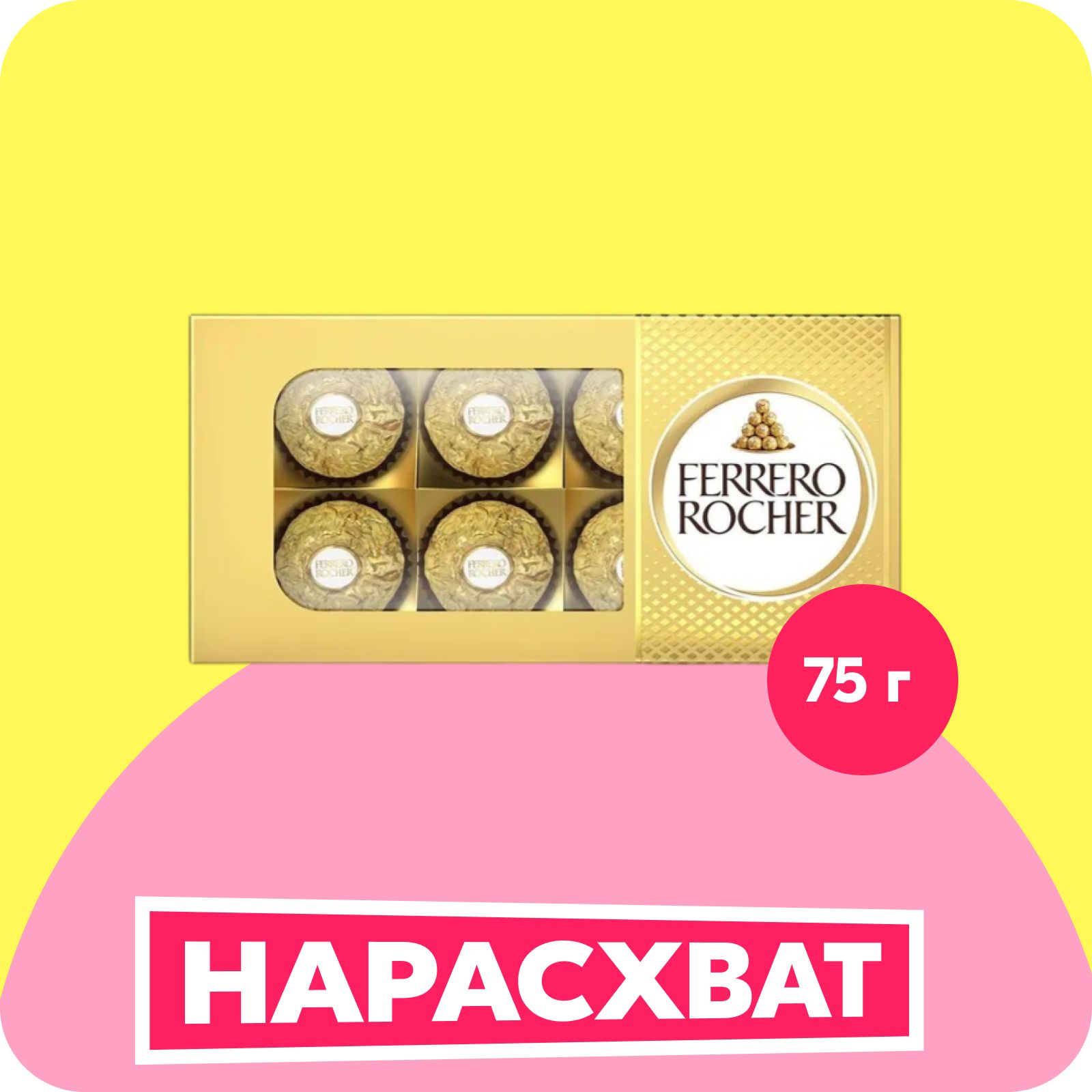 Конфеты шоколадные в коробке Ferrero Rocher, с начинкой из крема и лесного ореха, 75 г