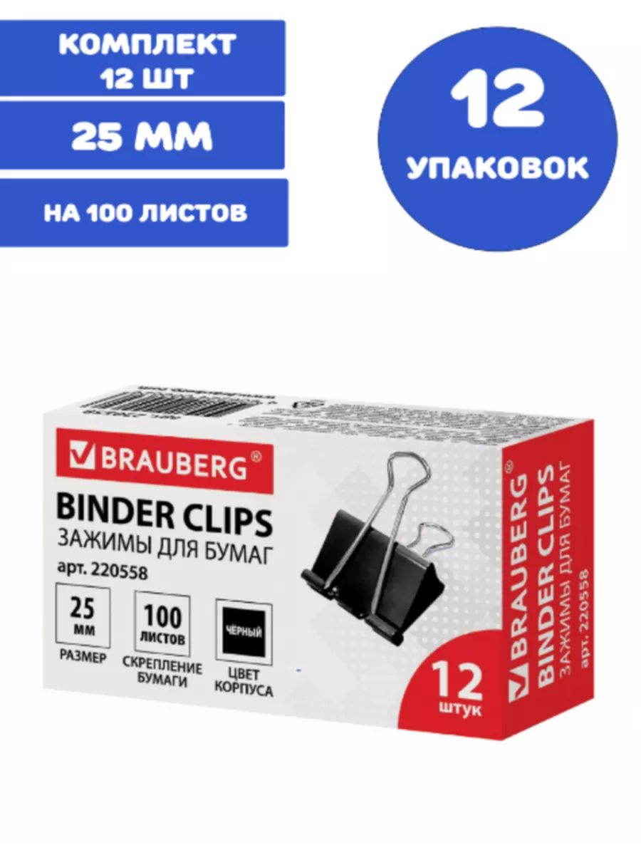 Brauberg Зажим для бумаги 25 мм