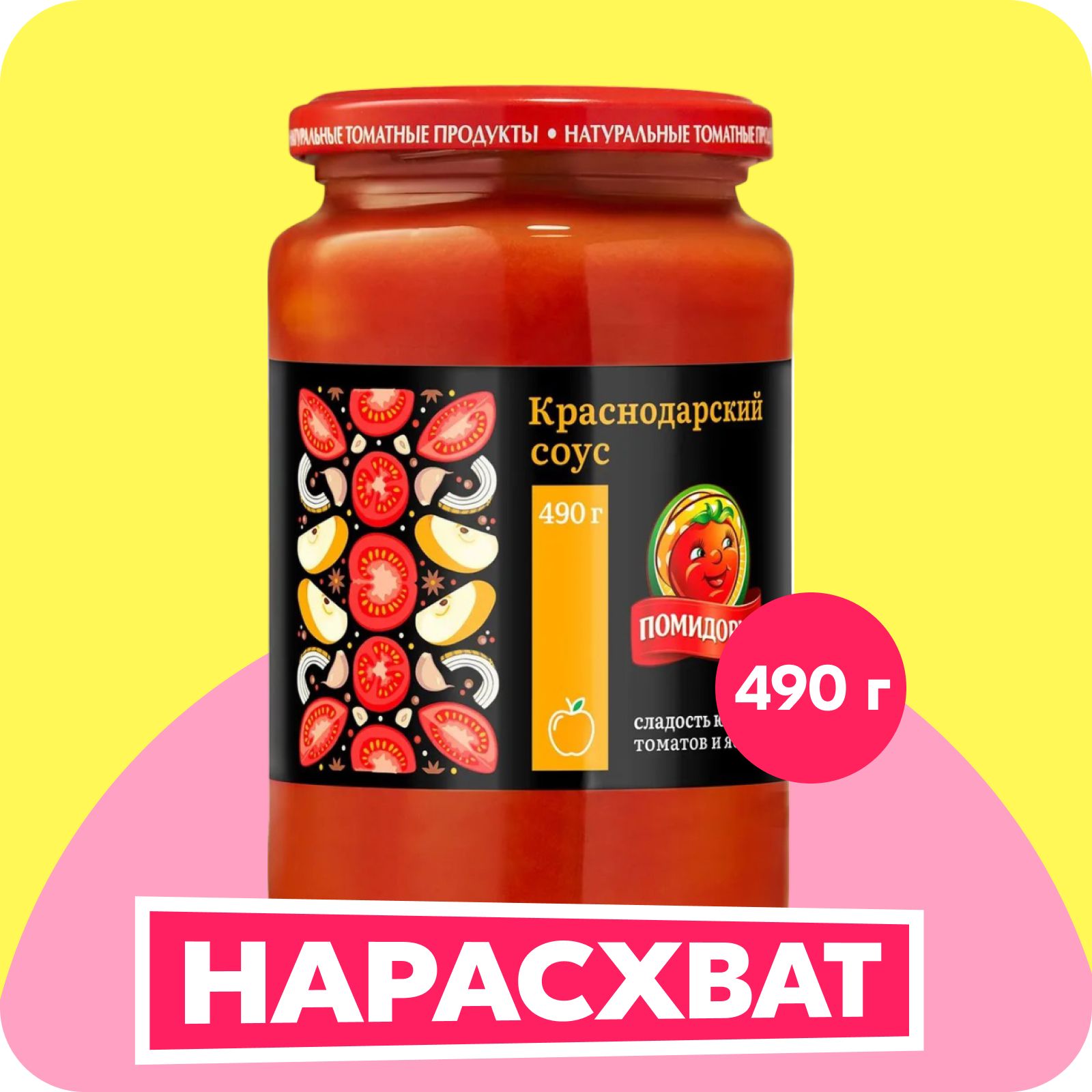 Соус Помидорка Краснодарский, томатный, 490 г