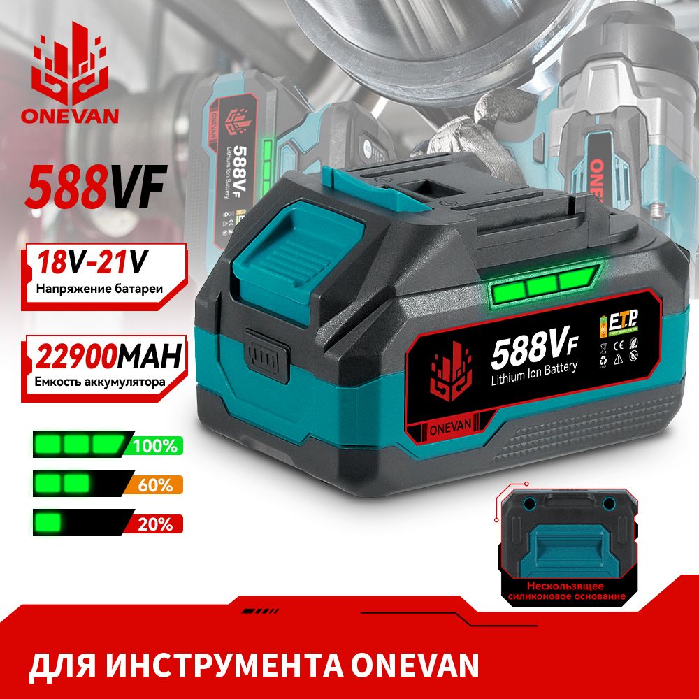 ONEVAN22900MAH588Vf20VАккумуляторнаябатареядляэлектроинструмента21V