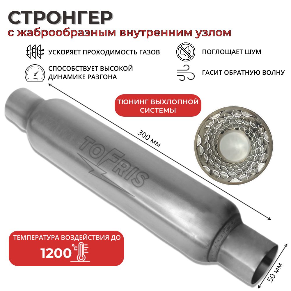 Стронгер 50*300 жаброобразный купить c доставкой на OZON по низкой цене (1620553732)