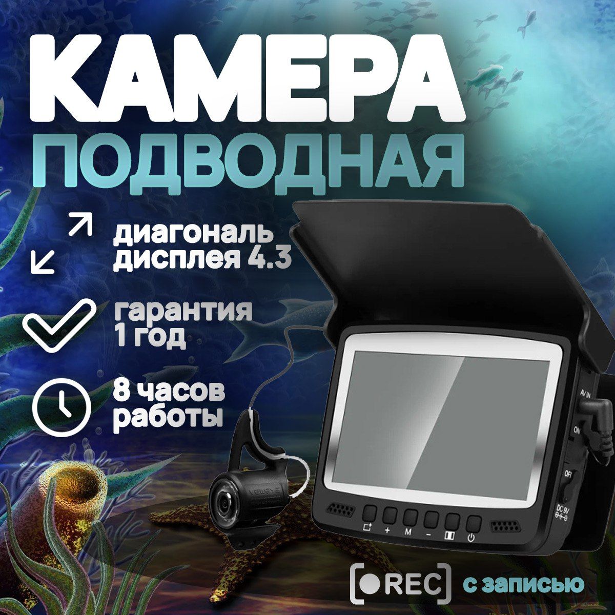 Профессиональная подводная камера для зимней и летней рыбалки PROever CAM 4.3" LCD монитор / Рыболокатор с ИК-подсветкой / Видео удочка