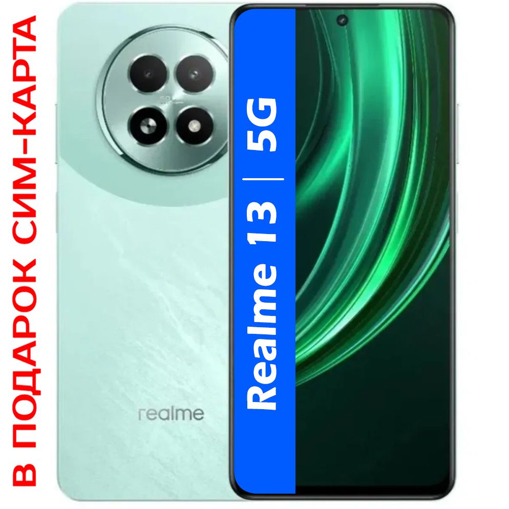 realmeСмартфонРОСТЕСТ(ЕВРОТЕСТ)Realme135GNFC12/256ГБ,зеленый