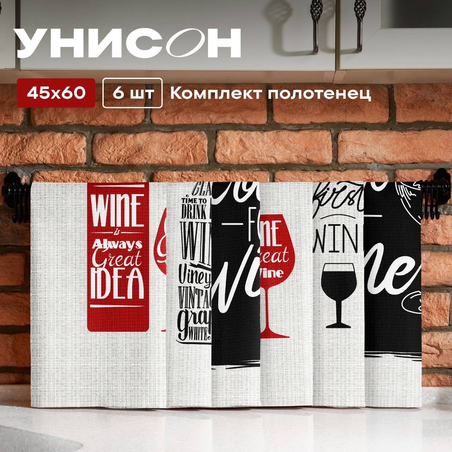 Новогоднее Полотенце кухонное 45х60 (6 шт) "Унисон" рис 33089-2 Wine