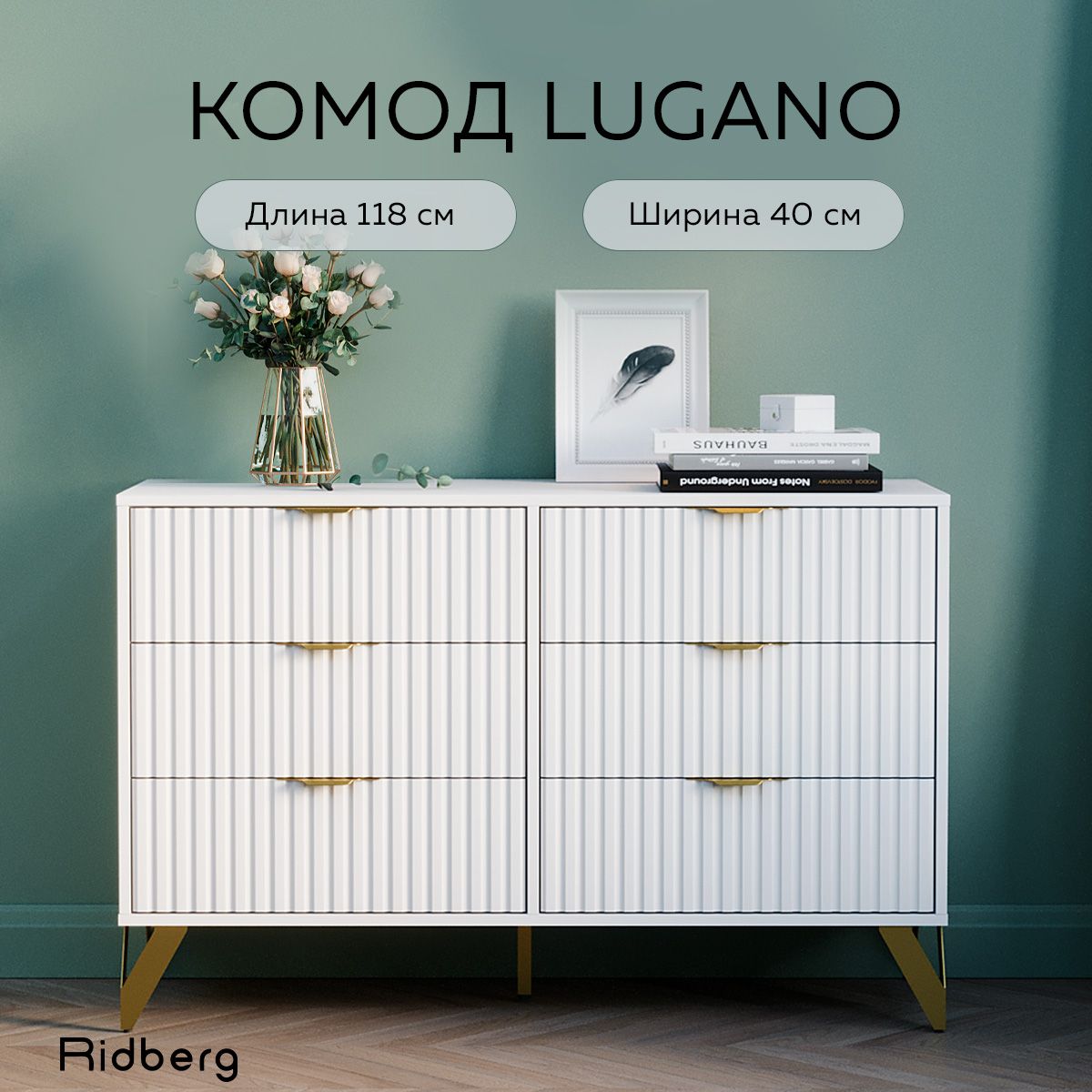 Комод Ridberg LUGANO с ящиками для одежды и вещей 6шт белый/золото