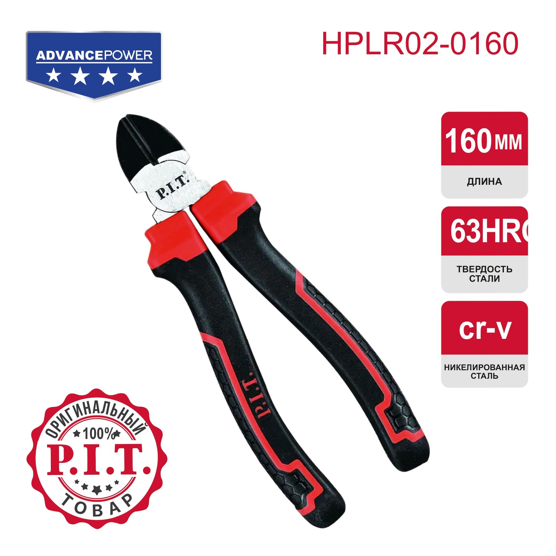 БокорезыP.I.T.160мм(HPLR02-0160)