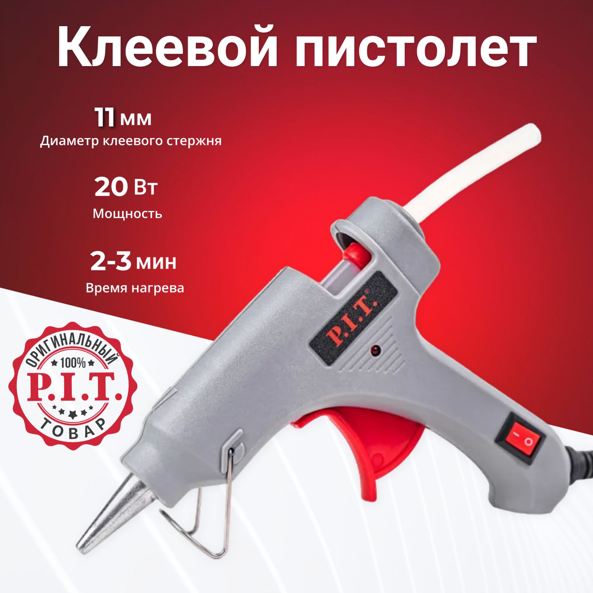 ПистолетклеящийP.I.T.PEC100-C