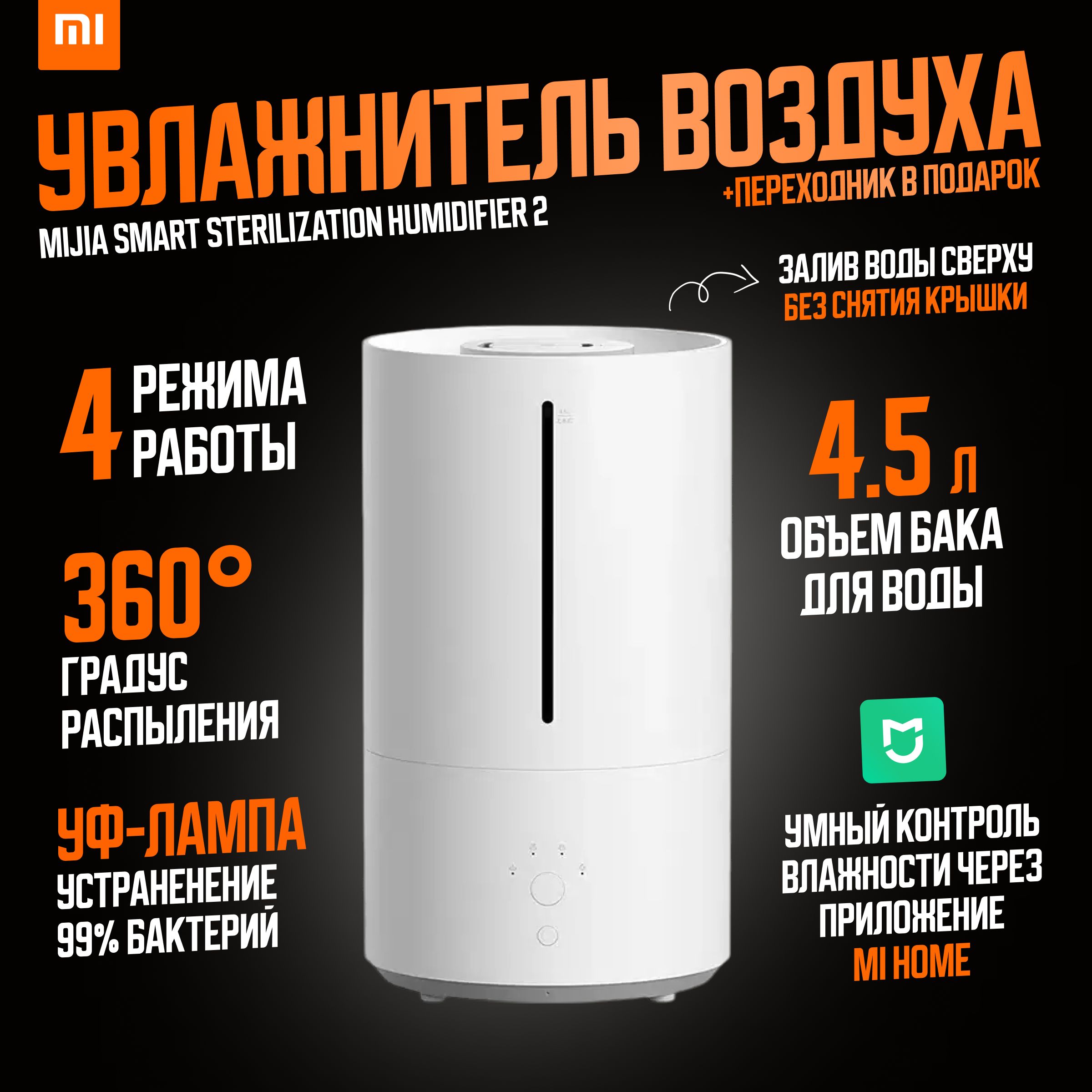 Xiaomi увлажнитель воздуха Mijia Smart Sterilization Humidifier 2 (MJJSQ05DY), белый (китайская версия)