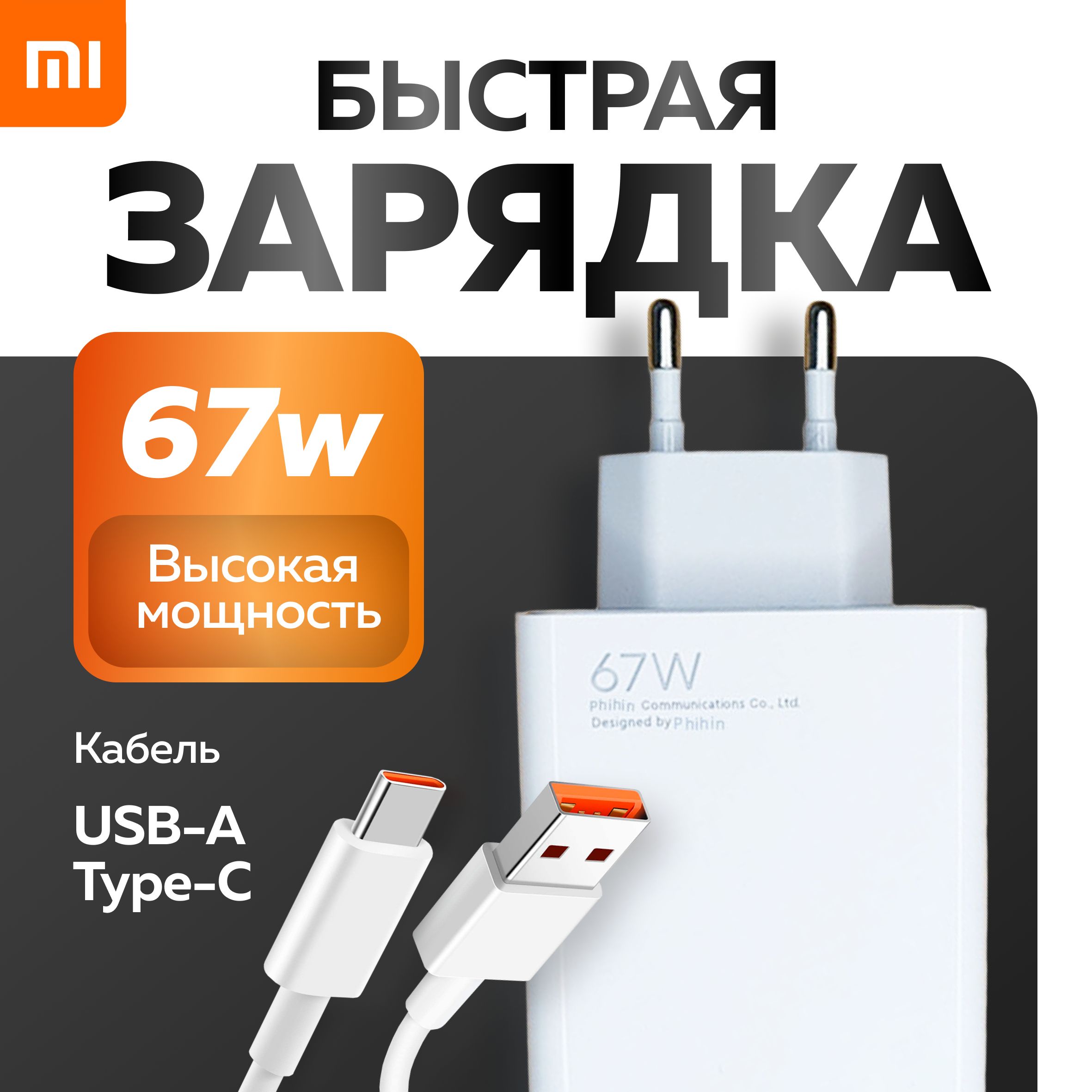 Быстрая зарядка Xiaomi 67w , Type-C