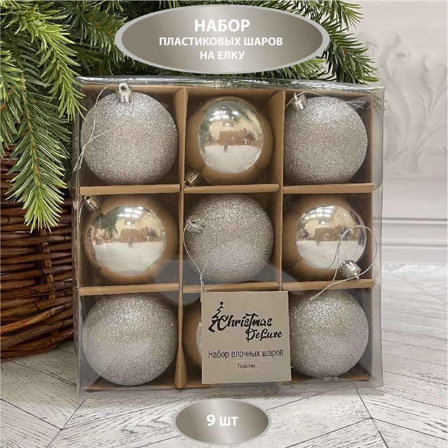 Набор ёлочных шаров ChristmasDeLuxe, диаметр 8 см, 9 шт