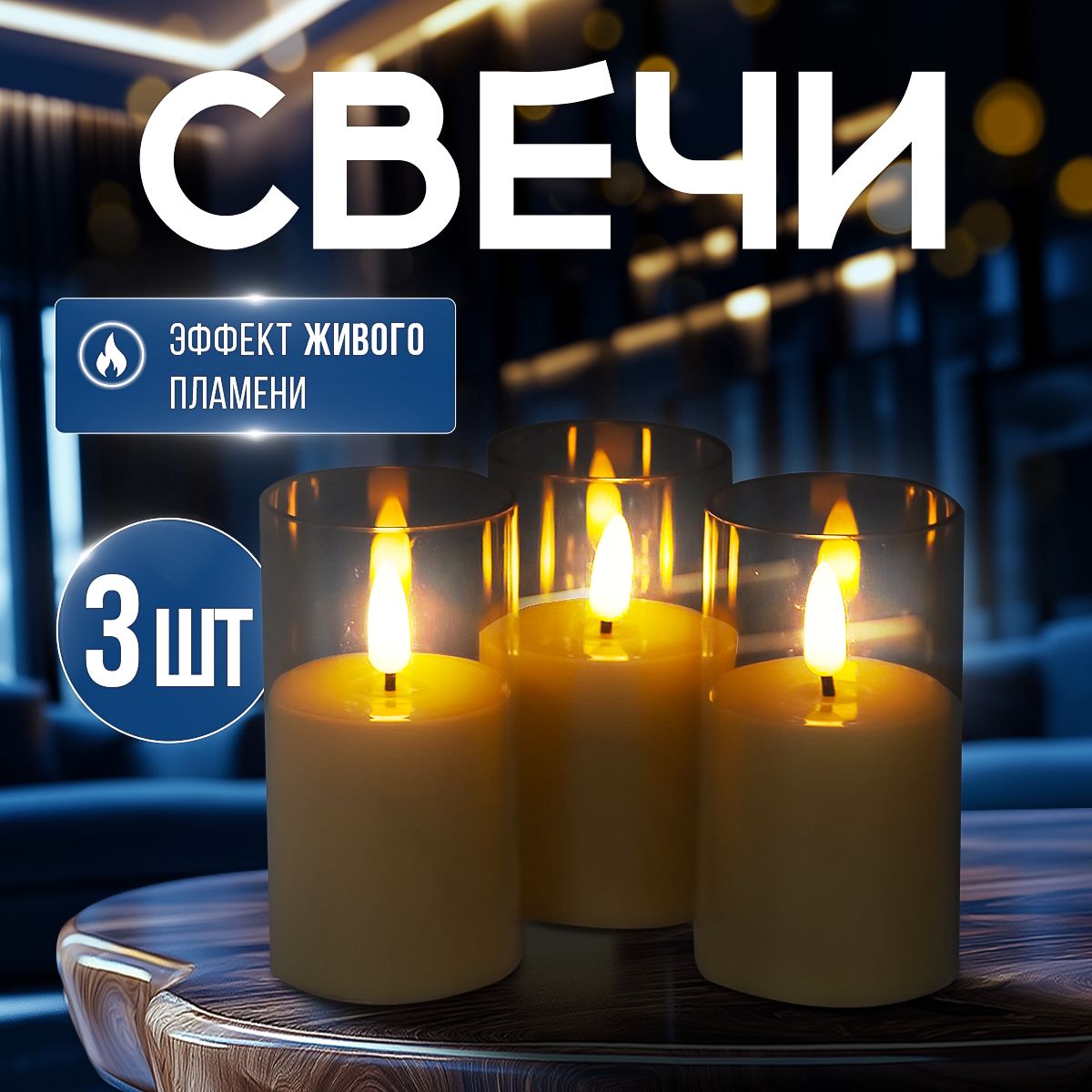 Набор свечей "Без аромата", 10 см х 5 см, 3 шт