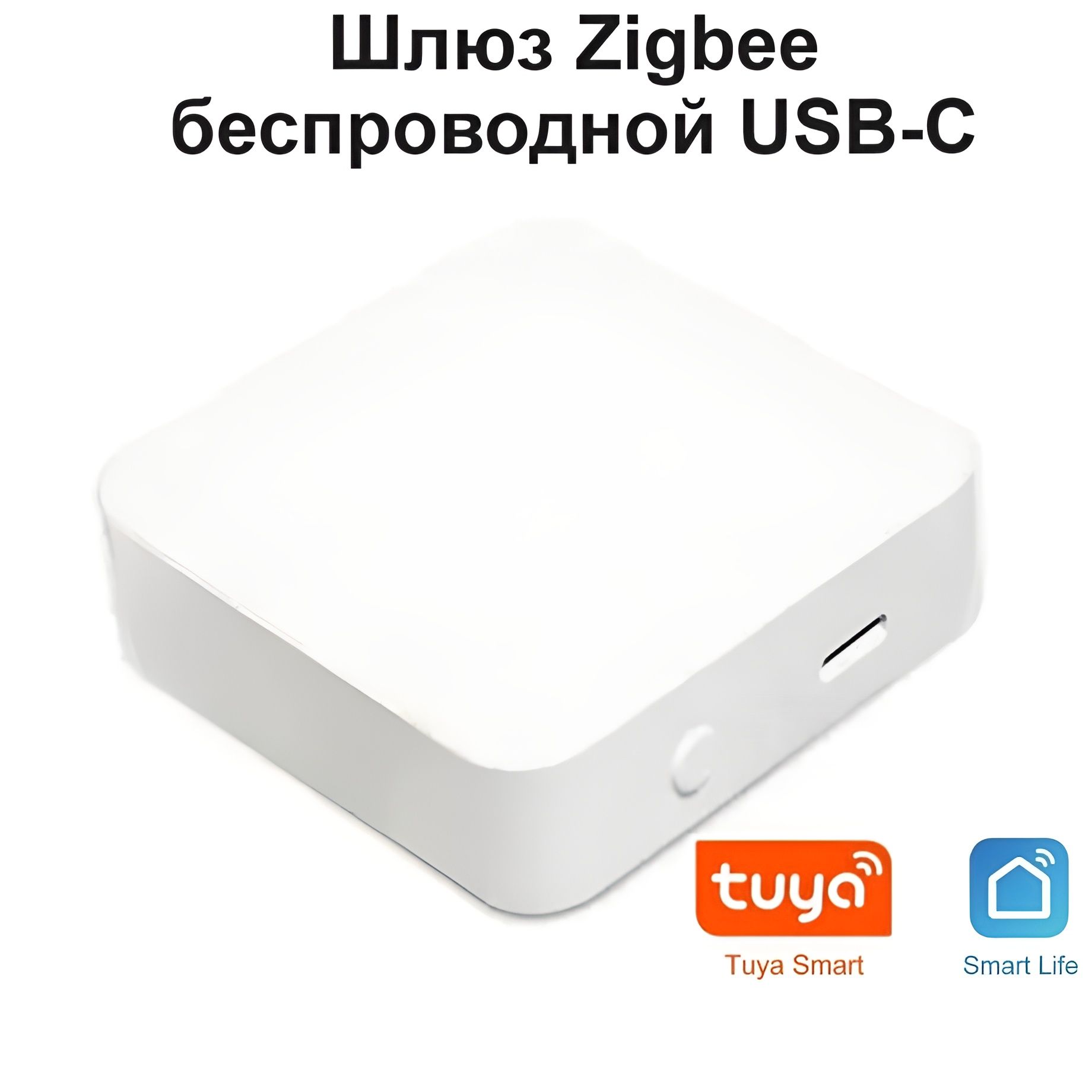 Шлюз Zigbee 3.0 Tuya / Smart life беспроводной хаб WIFI для умного дома