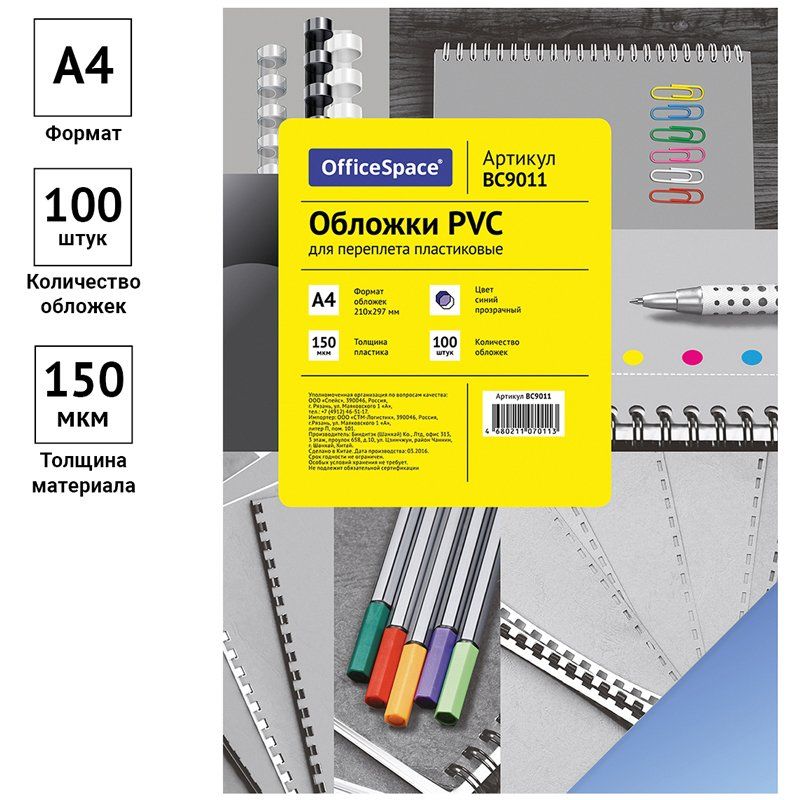 OfficeSpace Обложка для переплета A4 (21 × 29.7 см), листов: 100