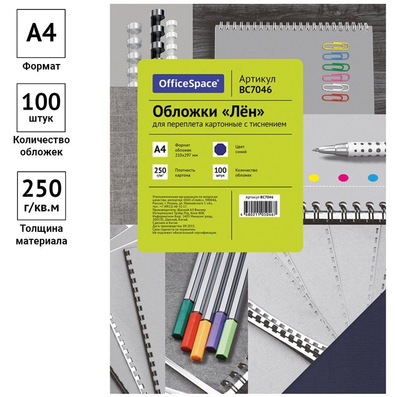 OfficeSpace Обложка для переплета A4 (21 × 29.7 см), листов: 100